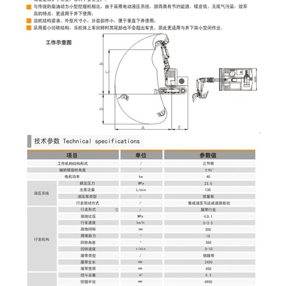 MWD6/0.3L旋轉(zhuǎn)挖掘機(jī)